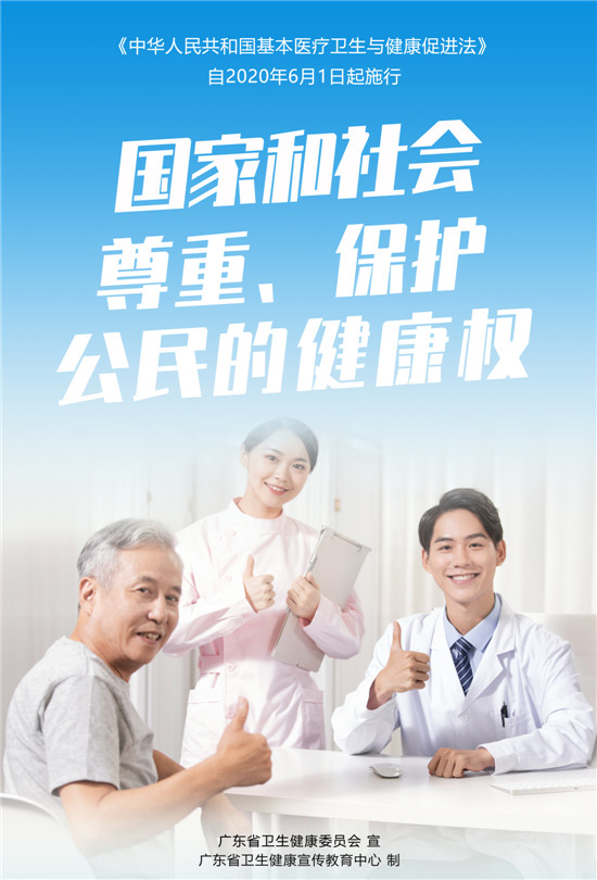 國家和社會尊重、保護公民的健康權(quán)（定稿 已柵格化文字）.jpg