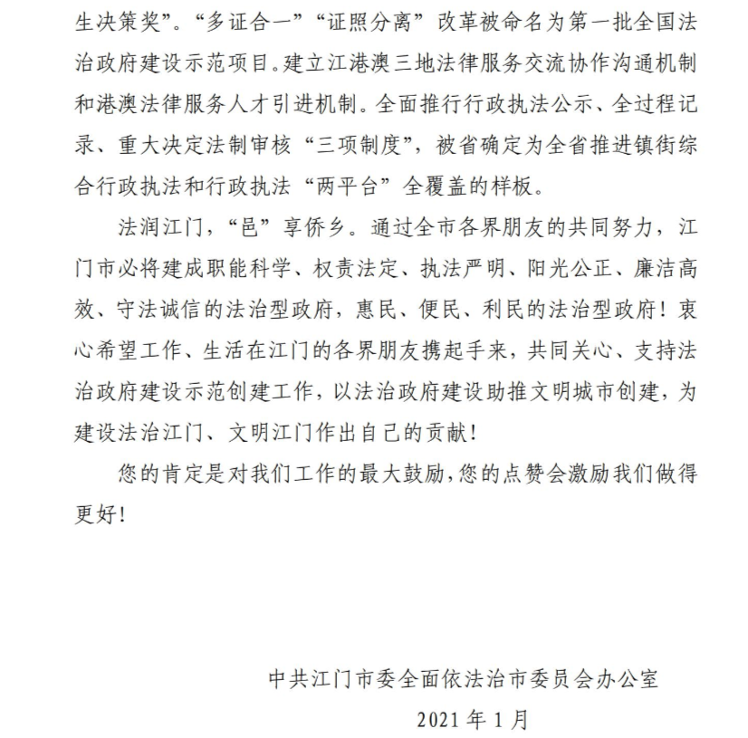 凝心聚力，共創(chuàng)廣東法治政府建設(shè)示范市－－－－致全市各界朋友的一封公開信_(tái)01.jpg