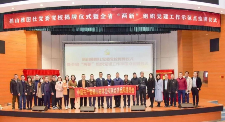 006  鶴山市非公經(jīng)濟(jì)組織黨委、各商協(xié)會黨支部等參會代表合影.jpg