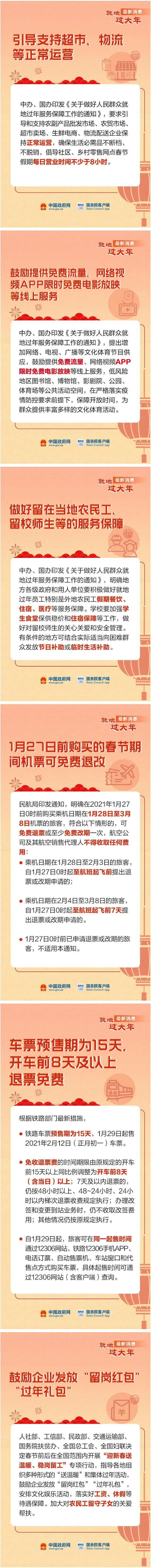 安心就地過年，這些消息看一看！_圖解圖表_中國政府網(wǎng).png