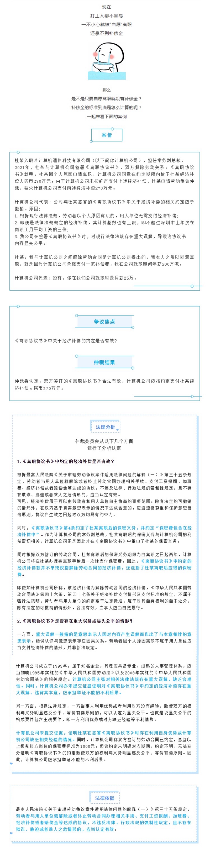 4.21本人自愿離職能不能拿補(bǔ)償？.jpg