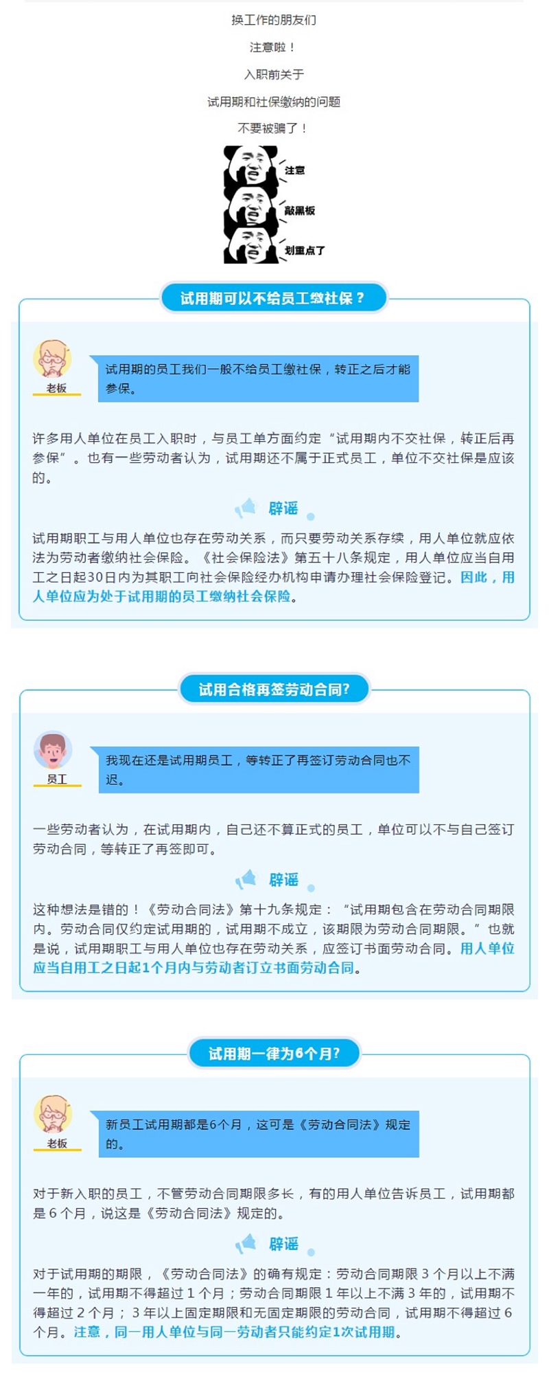 4.22辟謠！千萬別被這三個試用期的謠言騙了！.jpg