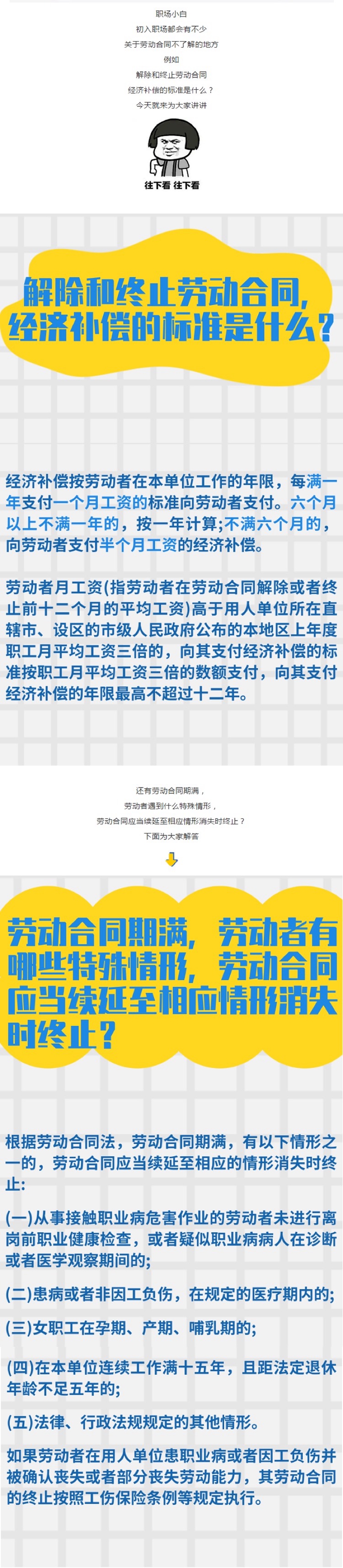 4.23解除和終止勞動(dòng)合同，經(jīng)濟(jì)補(bǔ)償?shù)臉?biāo)準(zhǔn)是什么？.jpg