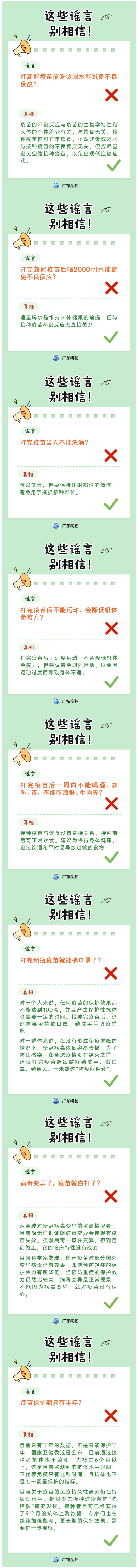 這些謠言，都別信！——關(guān)于.jpg
