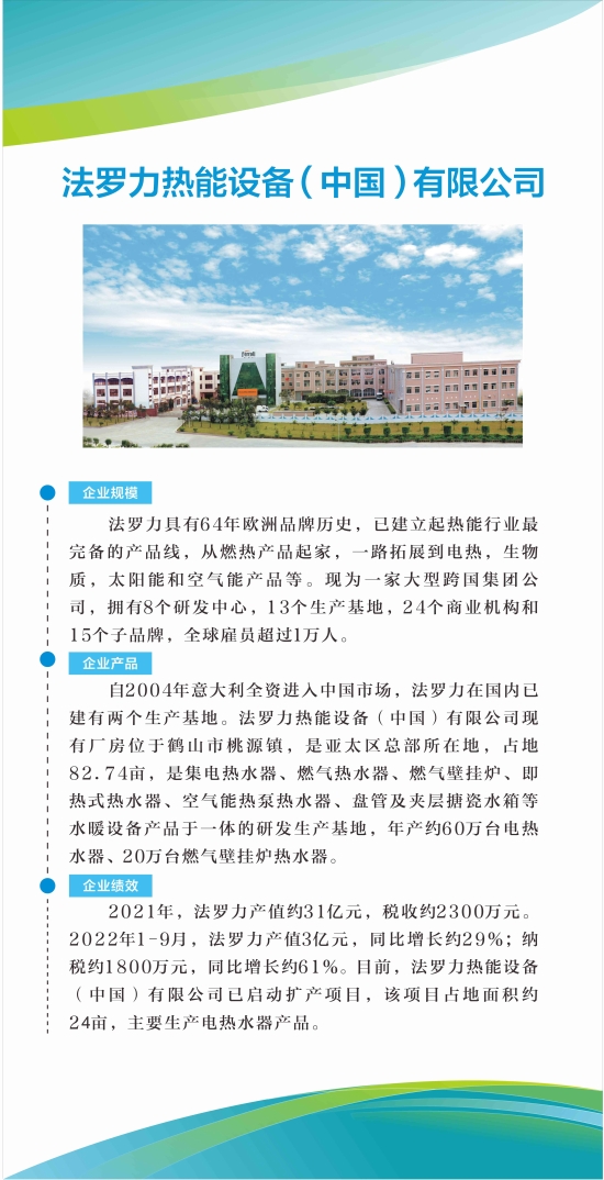 已處理1668842111600法羅力熱能設備（中國）有限公司.jpg