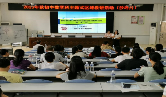鶴山市開展2023年秋初中主題式區(qū)域教研活動(沙坪片 數學科) 4.jpg