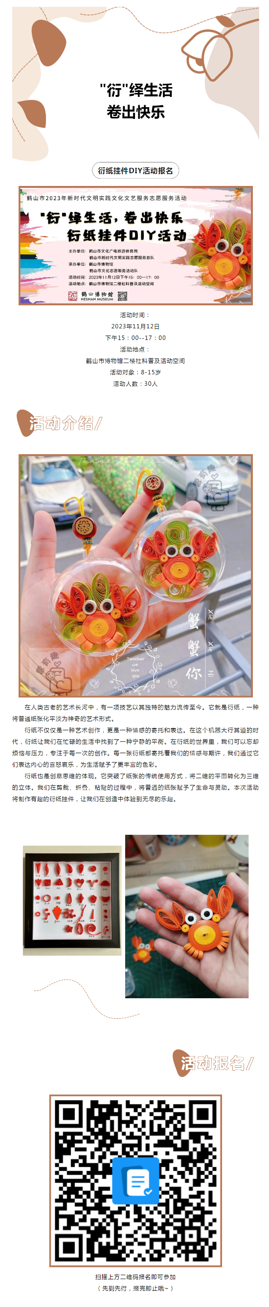 【活動(dòng)報(bào)名】_衍_繹生活 ，卷出快樂(lè)！創(chuàng)意衍紙手工活動(dòng)開(kāi)始報(bào)名！.png