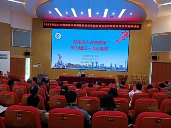 聚焦“雙新”，深化課改，助推高中基礎教育高質量發(fā)展2.jpg