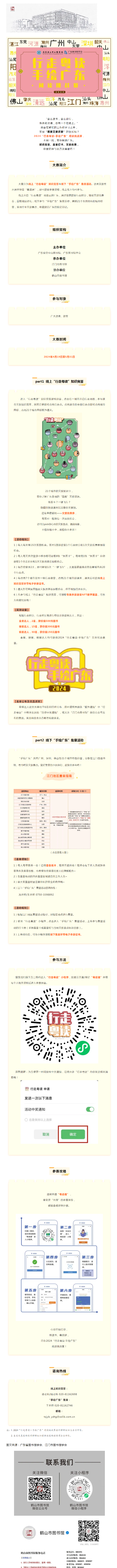 已處理1713922037125粵讀越精彩 _ 玩法升級，“行走粵讀”攜手“手繪廣東”喊你來戰(zhàn)！_副本.png