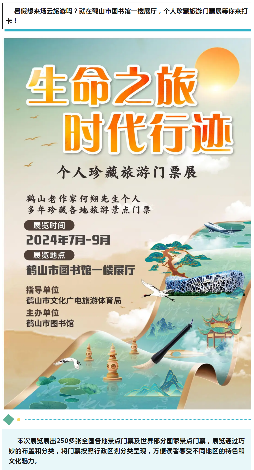 線上展覽 _ 來(lái)一場(chǎng)云旅游吧！“生命之旅 時(shí)代行跡”個(gè)人珍藏旅游門票展等你來(lái)打卡_.png