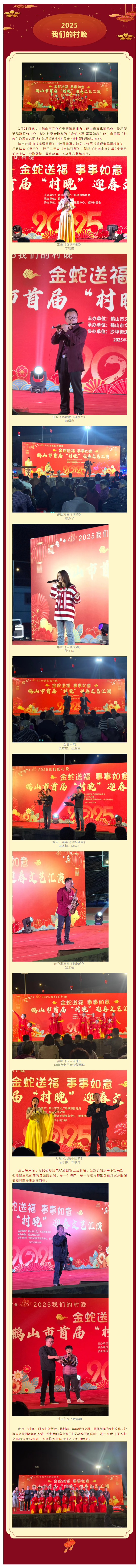 村民也登臺當(dāng)“民”星，鶴山市首屆“村晚”迎春文藝匯演精彩上演！.png