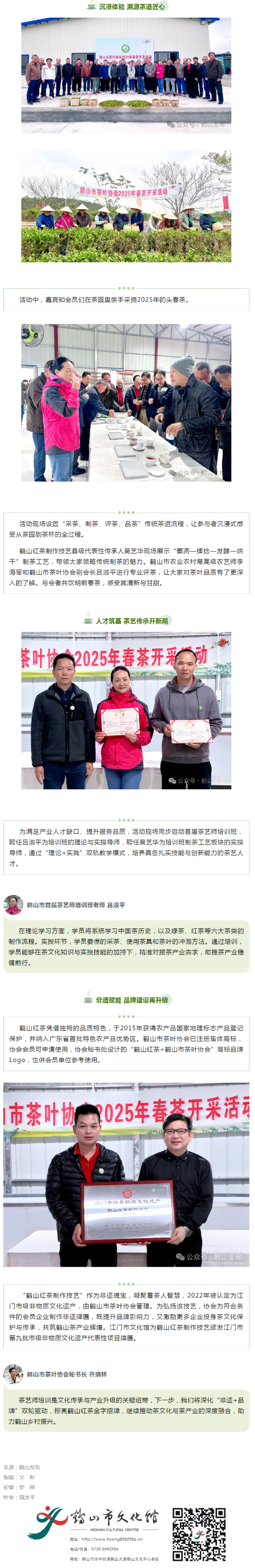鶴山采茶節(jié)精彩繼續(xù)！春茶開(kāi)采與茶藝培訓(xùn)雙雙啟動(dòng).png