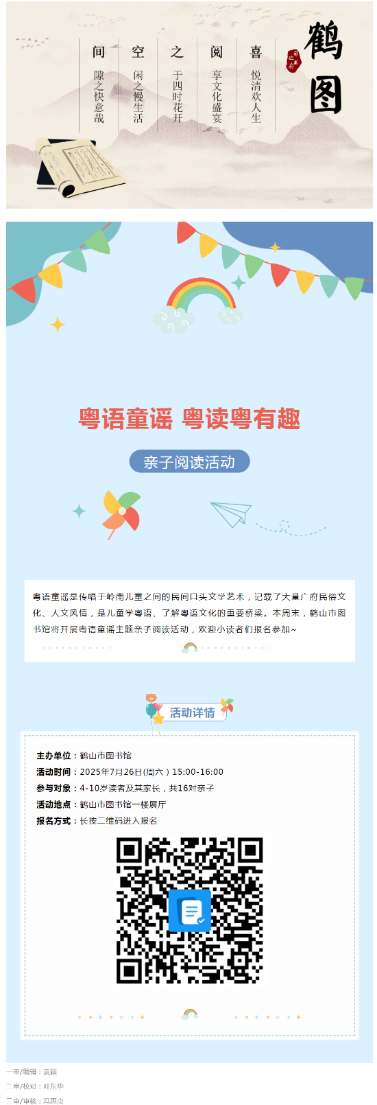 已處理1753406728980活動(dòng)報(bào)名_“粵語童謠 粵讀粵有趣” 親子閱讀活動(dòng)，等你來報(bào)名.png