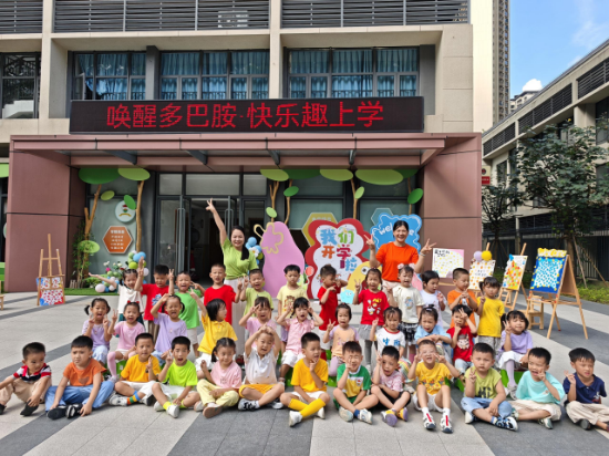 13.鶴山市向陽花幼兒園綠地分園2025年秋季學期開學典禮——喚醒多巴胺，我們多歡喜.jpg